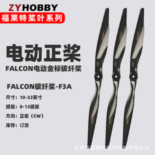 Falcon电动金标碳纤桨 二叶螺旋正方形桨航模固定翼飞机电机配件-阿里巴巴