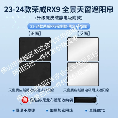 Sun shade | electrostatic adsorption sunroof - roewe-rx9-electrostatic-adsorption-suede-black