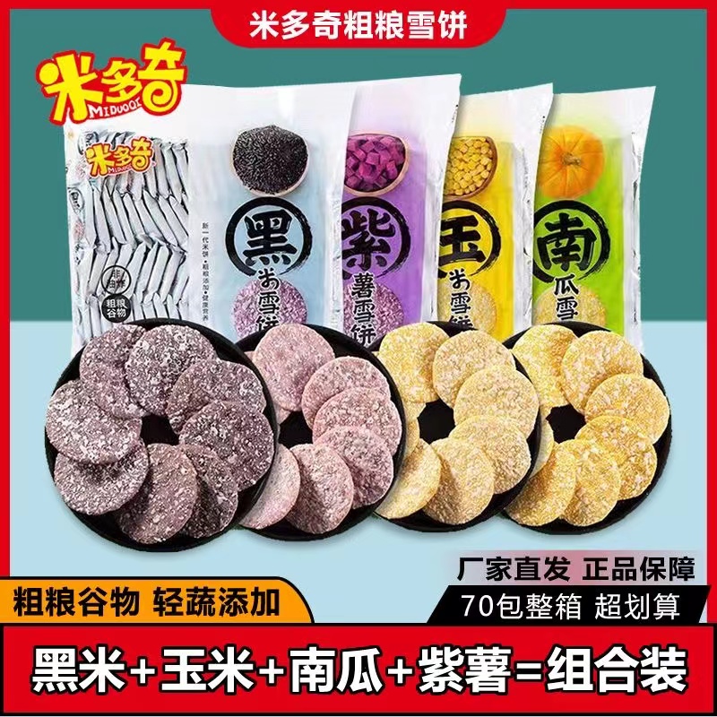 粗粮玉米饼南瓜饼紫薯脆馍片黑米营养食品即食谷物休闲