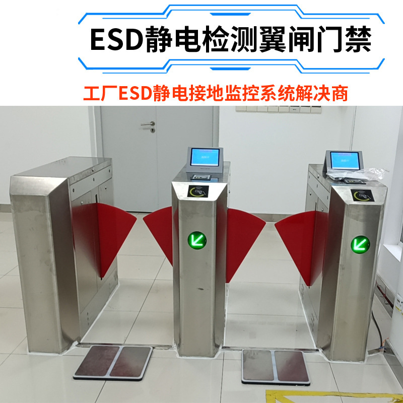 ESD防静电门禁监控系统 电子厂人脸考勤防静电门禁 静电检测翼闸