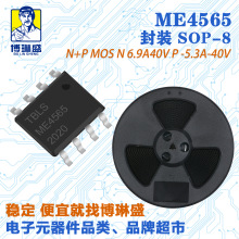 ����ʢ SOP-8 N+P�ϵ�ME4565 �NƬ��Ч�������O��BOM�����