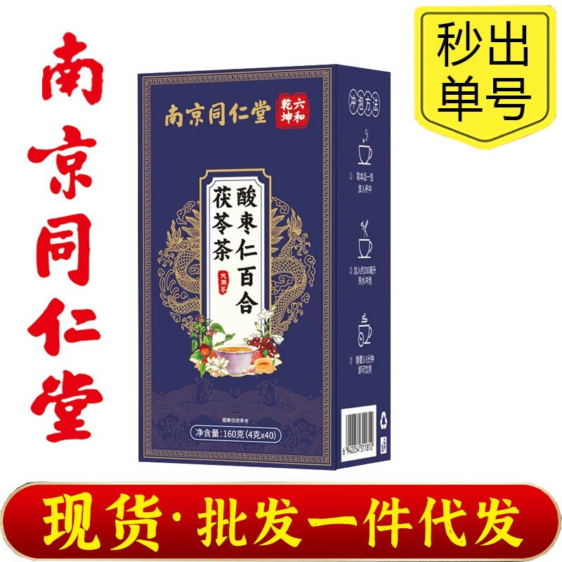 Nanjing Tongrentang Liuhe Qiankun Sour Jujube Seed, Lily, and Poria Tea Can Be Paired with Buzhou Health Tea, Good Night Tea, and Sleep Aid Tea