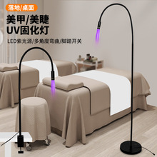 亚马逊UV灯睫毛胶水光疗灯LED紫光美甲美睫固化灯美容院专用落地