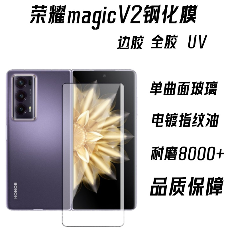 Aplicable honor magicV2 pantalla externa película templada a prueba de Peep película protectora de la cubierta de pantalla completa película protectora Honor Magic V2