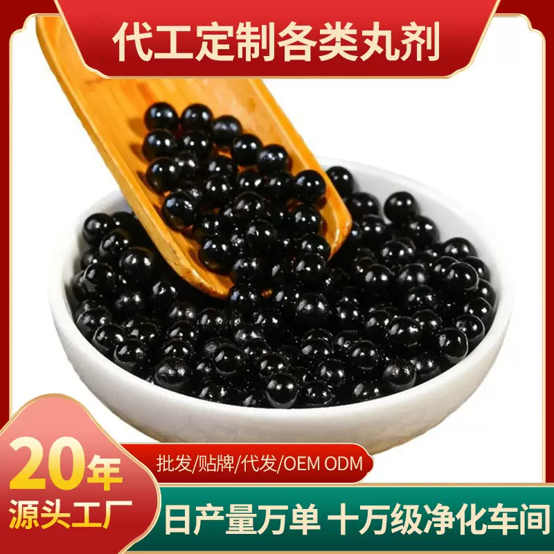 丸剂养生丸水蜜丸浓缩丸帝皇丸代做各种丸剂芝麻丸食品丸药丸批发