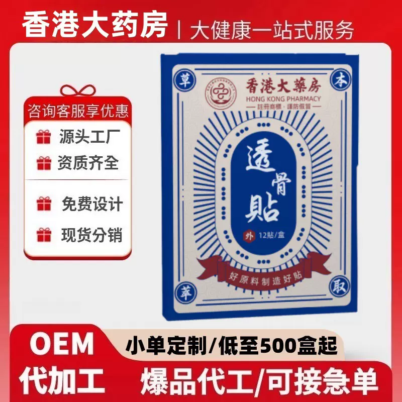 香港大药房透骨贴艾灸贴膝盖颈椎腰椎热敷自发热艾草贴发热贴批发