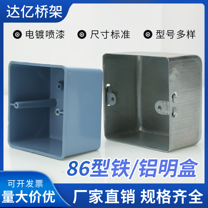 86型铝明盒 铁明装盒金属拉伸盒钢制接线盒 一次成型明线底盒加厚