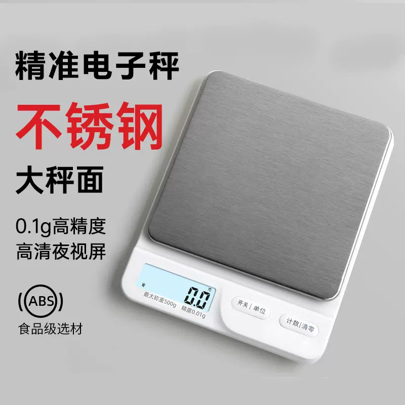 厨房秤电子称家用小型电子秤克称高精准度烘焙食物秤克重批发定制