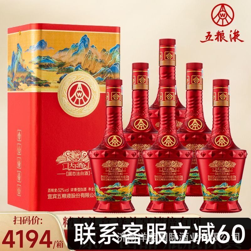厂家批发五粮出品天下酒仓江山如画52度粮食酒结婚喜宴白酒