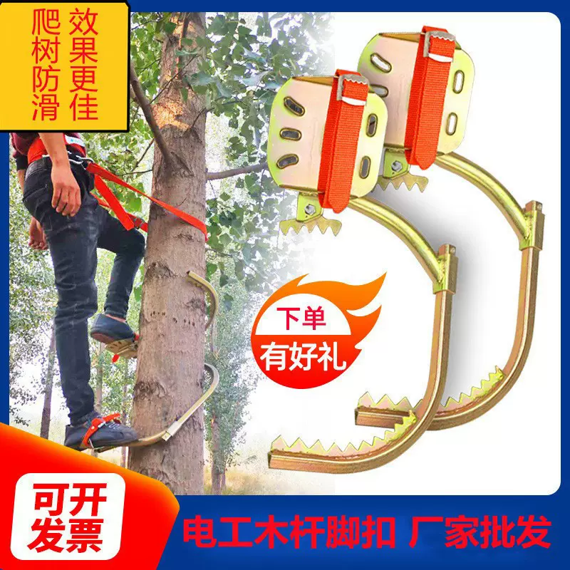 现货批发电工木杆脚扣加厚爬杆铁鞋爬树工具电信登杆脚扣爬树神器