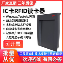 工厂批发USB接口读卡器免驱动多格式 IC卡非接触刷卡器读扇区