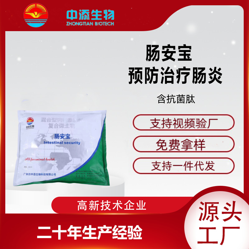 厂家直供抗菌肽调理肠道水产用益营养生素促生长养殖益生菌替抗