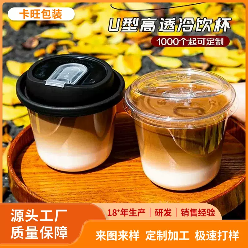 一次性奶茶杯U型PET冷饮杯加厚透明咖啡柠檬茶奶茶果茶杯外卖打包