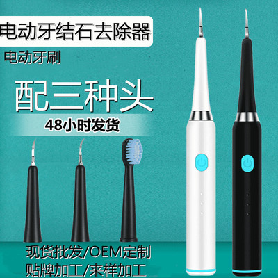 跨境电动牙结石去除器家用洁牙器洗牙器冲牙器牙齿清洁护理美牙仪|ms