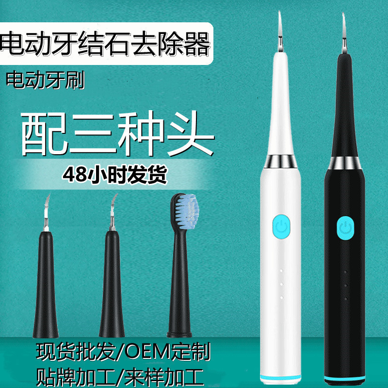 跨境电动牙结石去除器家用洁牙器洗牙器冲牙器牙齿清洁护理美牙仪|ms