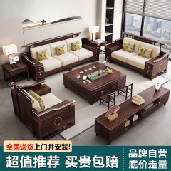 新しい中国風のウルフウッド無垢材ソファリビングルームの組み合わせ冬と夏の禅ヴィラモダンな大小の家具