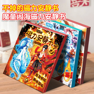 Nezha Magnetic Quiet Book Ao C Magnetic Sticker Book Nazha Children's Toys Nezha Cixi Handmade Educational Sticker