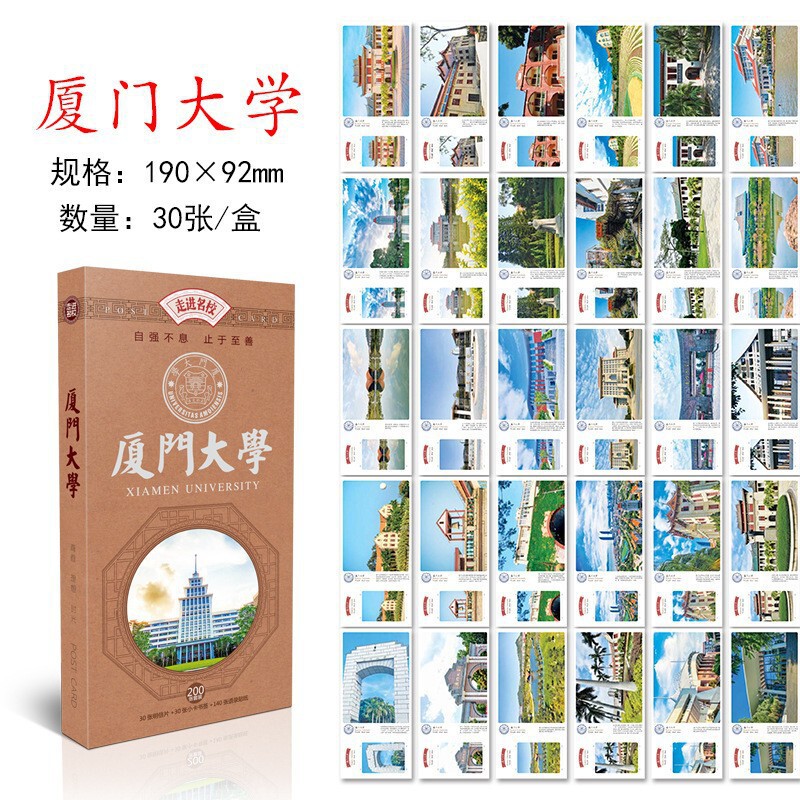 中国名校明信片30张盒装创意平面卡片学生中高考开学季励志卡大学|undefined