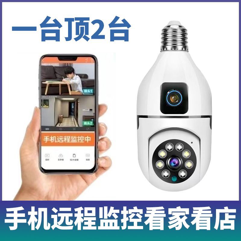 Amazon Bulb Cross-border Dual-Eye Wireless Dual-View Indoor Dual-Illumination Full-Color HD Night Vision Camera