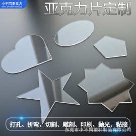 跨境专供透明亚克力圆片彩色异形有机玻璃塑料板圆盘手办底座圆片