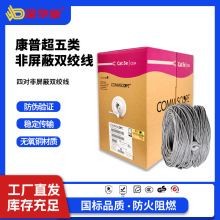 cat5e超五类网线HSYV-5e康普无氧铜网络线 工程poe监控双绞网线
