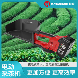 Brushless electric tea picker rechargeable single small tea picker handheld wireless tea picking artifact wholesale