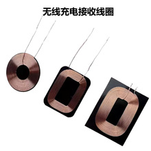 【接收端線圈】QI無線充電器接收端線圈隔磁片改裝通用各種電路板
