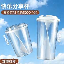 一次性双拼奶茶杯分享PP材质双享冷饮外带饮料杯防漏盖鸳鸯