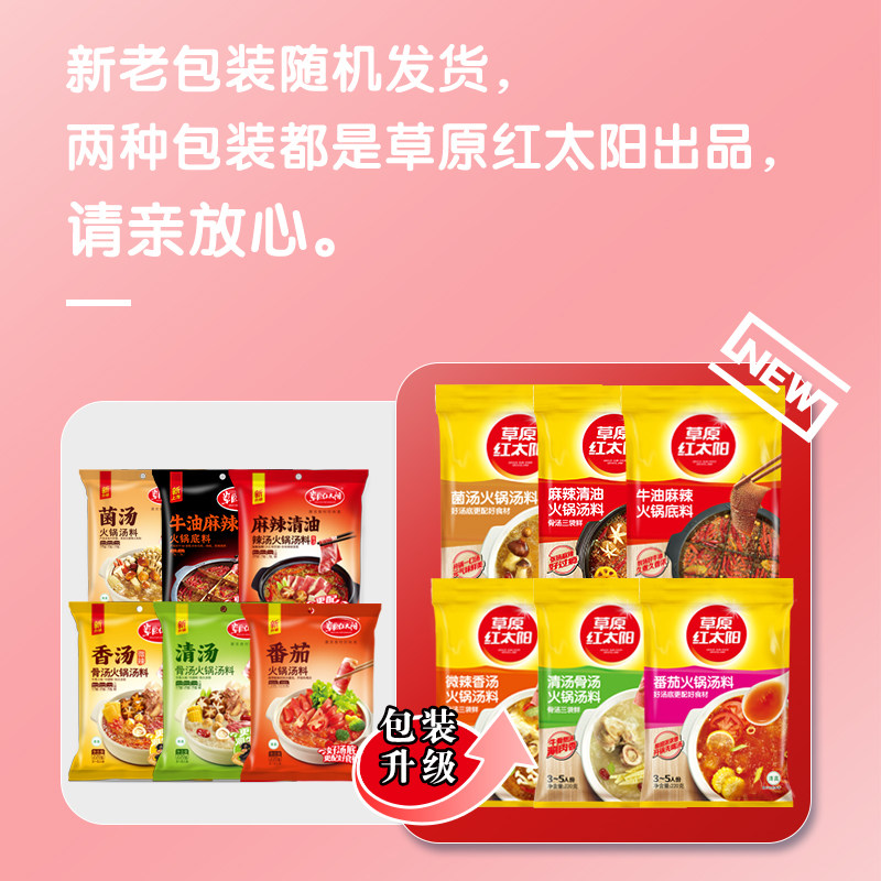 §火锅底料家用番茄关东煮四川重庆牛油麻辣烫调料火锅