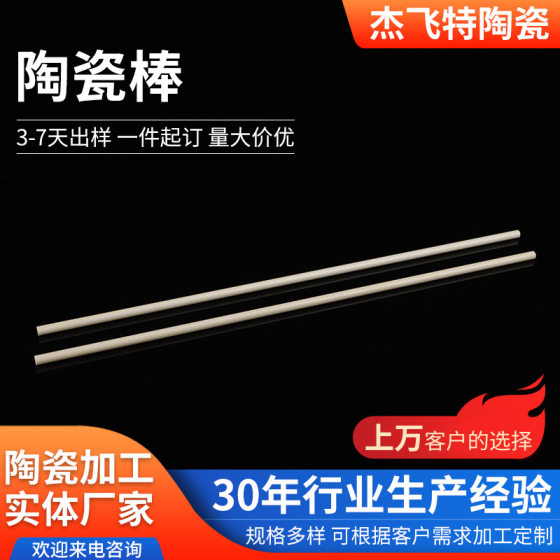 99 alumina ceramic rod non-magnetic thermal conductivity high frequency porcelain heat dissipation special industrial alumina ceramic rod