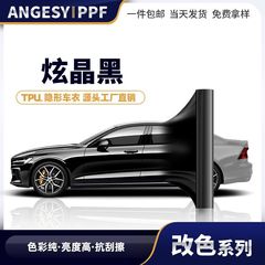 明るい黒色tpu自動車服ppf工場卸売り車体貼り傷防止貼り付け式全車体改色フィルム黒色