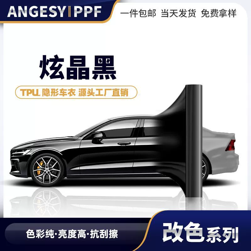 Яркий черный tpu автомобильная одежда ppf фабрика оптовая продажа стикеров кузова, анти-царапин, полная цветовая пленка кузова черный