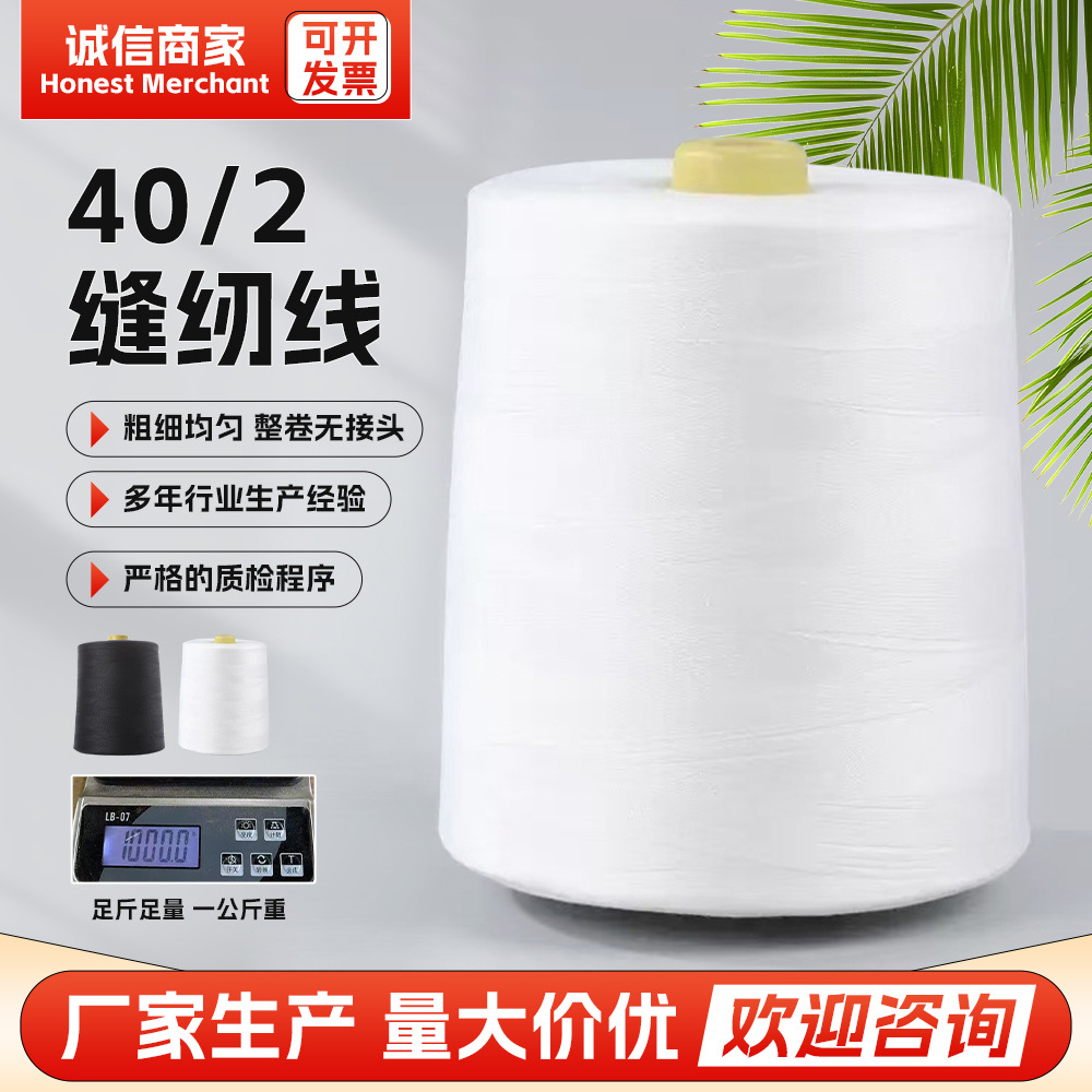 402白黑色锁边线宝塔线手缝衣服平车涤纶宝塔线服装厂缝纫线