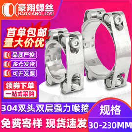 304不锈钢双头双层强力喉箍卡箍高压加厚欧式抱箍管夹重型箍管卡