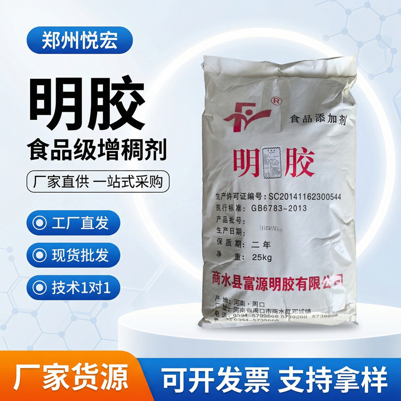 Gelatin Food Grade Gelatin Thickener Soft Candy Jelly Thickening and Coagulating Agent 120-250 Freezing Power Fuyuan Gelatin