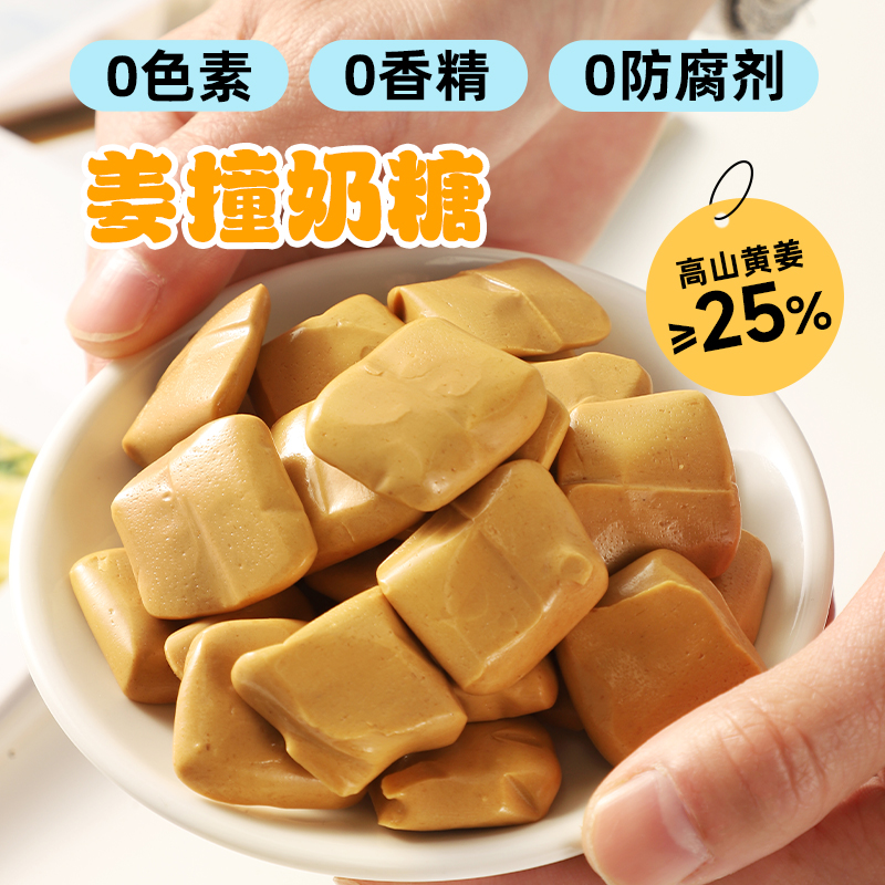 姜糖姜汁奶糖撞奶暖胃姜味奶糖空气奶姜红糖小方软糖暖心休闲零食