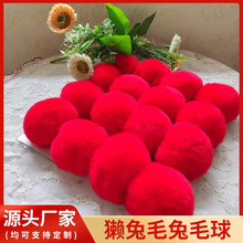 厂家定制仿兔毛球懒兔毛球量大优惠 现货直销DIY纺织辅料懒兔毛球