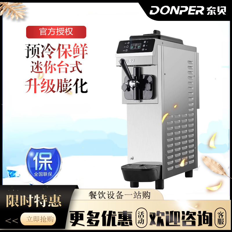 Dongbei D300 Single-head Desktop Commercial Ice Cream Machine Ice Cream Machine Sundae Machine Cone Machine Mini Soft Ice Cream Machine
