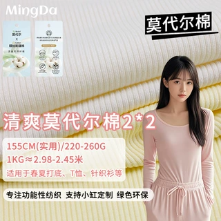新品莫代尔棉2*2罗纹布料 高弹亲肤舒适春夏成人童装打底针织面料