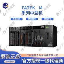 台湾永宏FATEK M系列中型机编程控制器PLC中文一体机可编程控制器