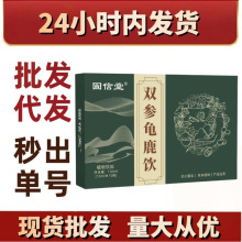固信堂双参龟鹿饮 草本植物饮品抖音新品快手爆款果蔬饮源头厂家