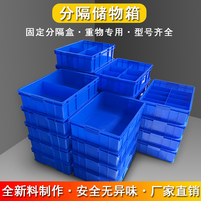 Plastic Separated 590*380 2 grid 3 grid 8 grid 10 spare parts Storage Separated turnover box