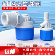 大流量水位控制器全自动水箱控制阀免弯头水阀水满自停塑料浮球阀