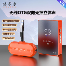 酷赛尔C70无线直播音频转换器声卡内录OTG立体声手机音响乐器通用