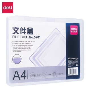 Deli File Box 5701 Important Household Certificate Storage File Box File Box 5702 Desktop File Box