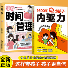 1600句夸出孩子内驱力家教宝典培养孩子自信心引导孩子情绪的书