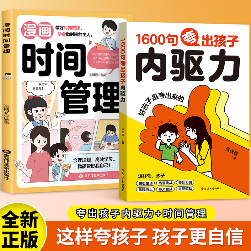 1600句夸出孩子内驱力家教宝典培养孩子自信心引导孩子情绪的书