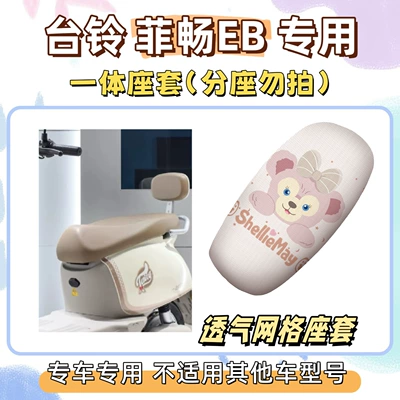 sun-proof seat cover, Feichang EB electric | Electric vehicle foot mat - seat-cover-breathable-mesh-shirley-rose-pink-tailing-feichang-eb