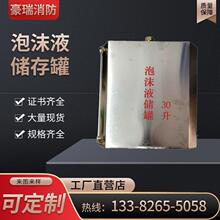 首防牌泡沫液储存罐 隧道泡沫栓箱灌桶 不锈钢泡沫液储存泡沫桶30