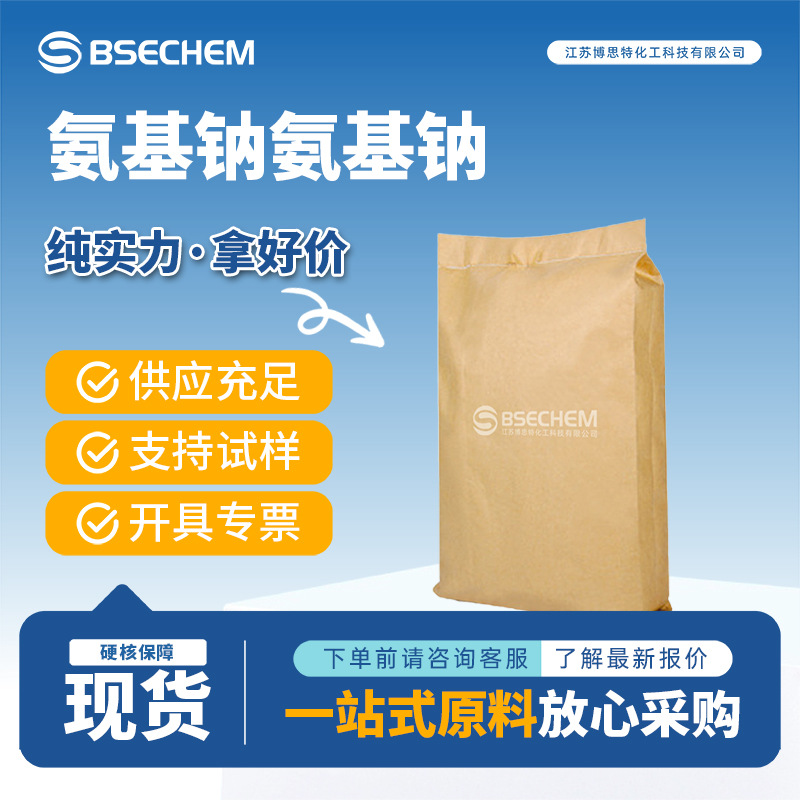 氨基钠 缩合促进剂 有机合成中间体 7782-92-5 现货